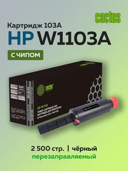 Картридж лазерный Cactus W1103 (HP 103A) черный для HP Neverstop Laser 1000/1200 с чипом