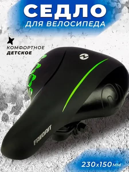 Седло для велосипеда детское