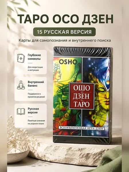 Таро карты на русском языке для гадания и коллекционирования