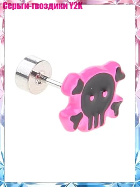 Серьги-гвоздики Y2K, - Скелет