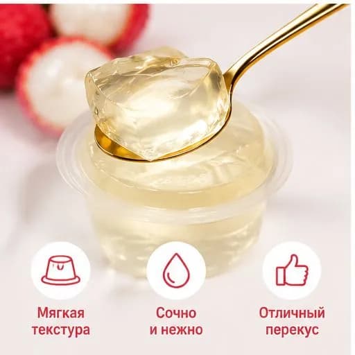 Желе со вкусом личи, набор 3 шт