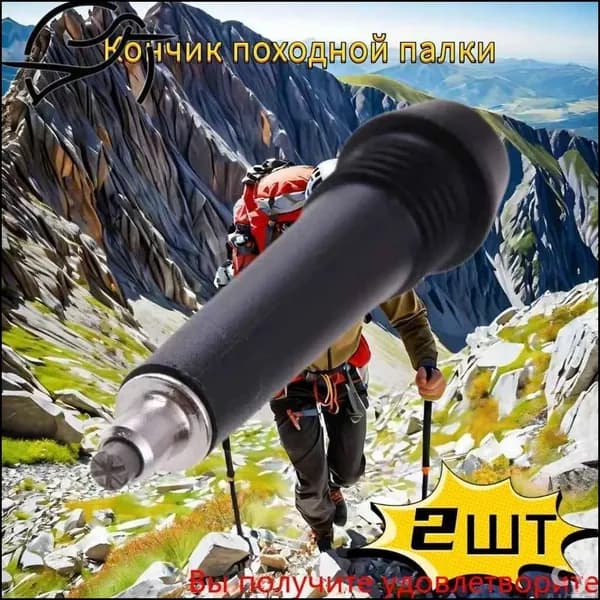Наконечники для палок