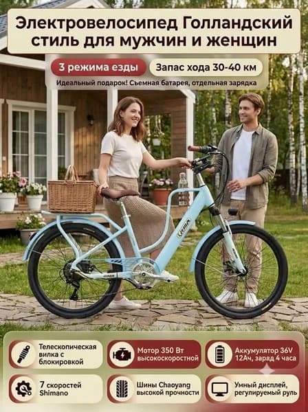 Электровелосипед 2025, 350 Вт