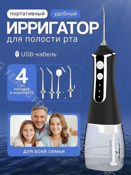 Ирригатор для зубов портативный со щеткой