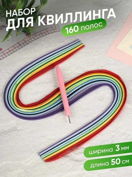 Квиллинг набор бумага и инструмент
