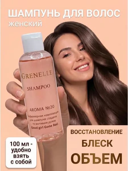 Grenelle Шампунь для волос, 100 мл