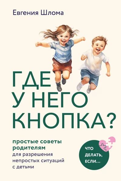 Где у него кнопка?