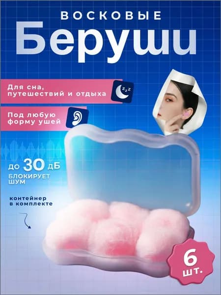 Беруши для плавания