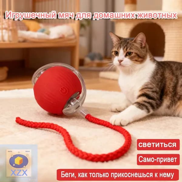 Игрушки для домашних кошек,умный мяч для кошек,Порт для зарядки TYPE-C,вес 55 г,пищевой силикон,красный,1 шт