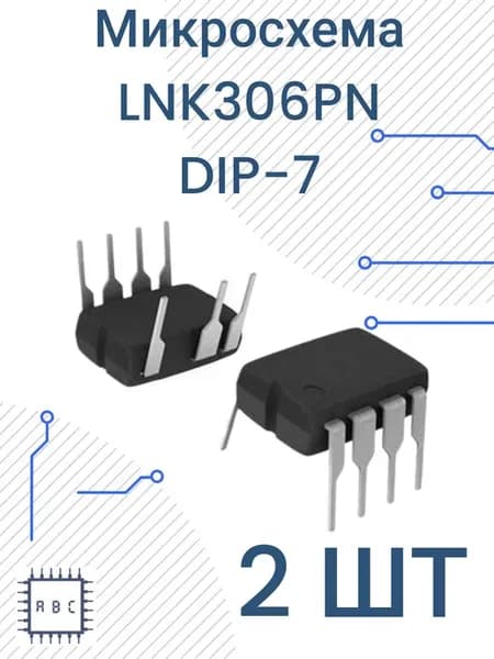 Микросхема LNK306PN 2шт ШИМ LNK306