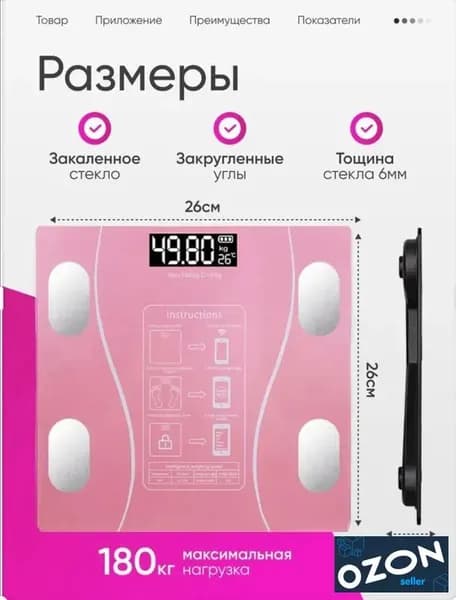 Напольные весы Умные весы, нагрузка 184 кг, точность 99 г