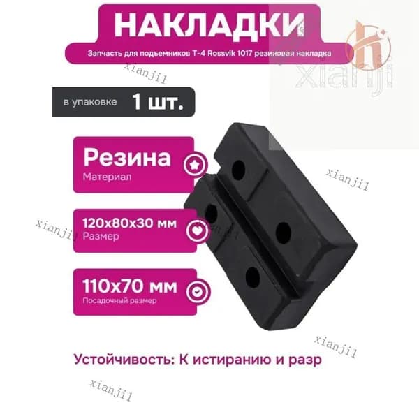 Аксессуары для домкрата - Подкладка