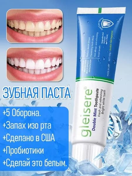 Многофункциональная Зубная паста старого образца 1 шт