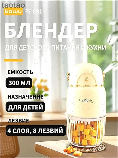 Портативный блендер modelName-6883066214944768, кремовый