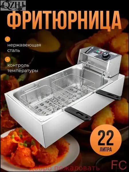 Профессиональная фритюрница двойная электрическая 22 л