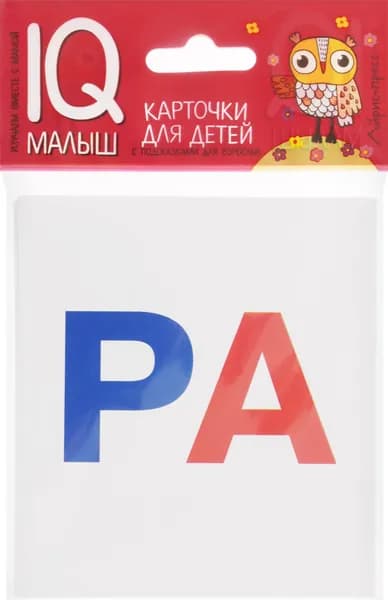 Айрис-пресс Обучающие карточки Касса слогов