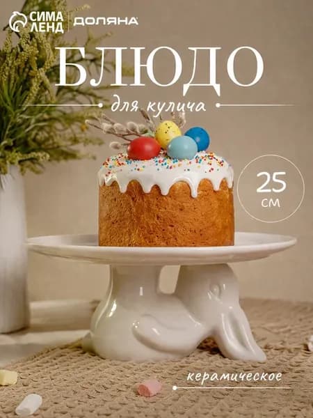 Тортовница из керамики, блюдо для торта, 25×10 см