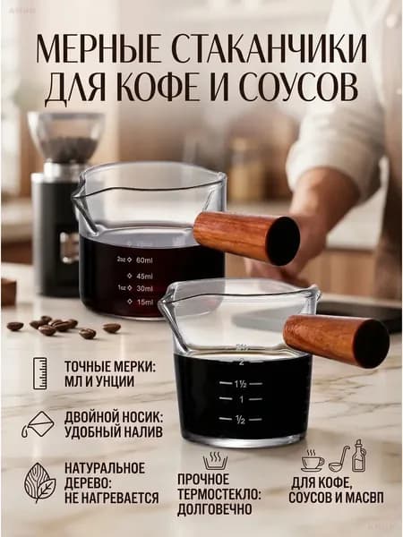 Емкость мерная, 75 мл, 1 шт