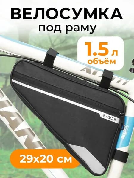 B-SOUL Сумка велосипедная