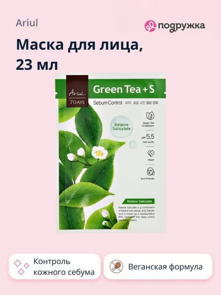 Маска для лица ARIUL с экстрактом зеленого чая и бетаином (контроль кожного себума) 23 мл
