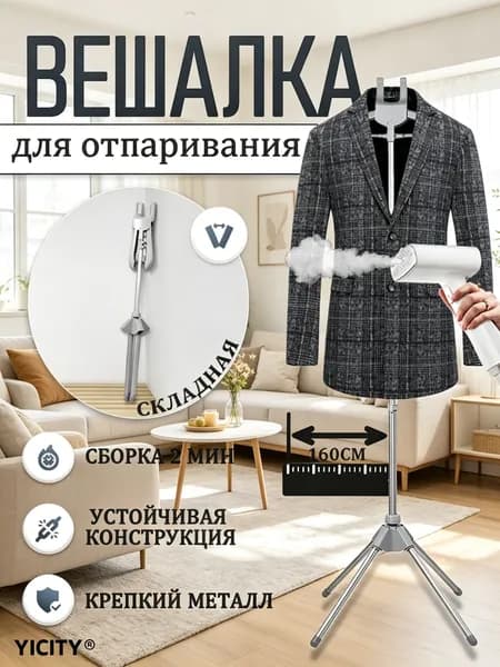 Вешалка напольная, 160 см х 57 см х 57 см
