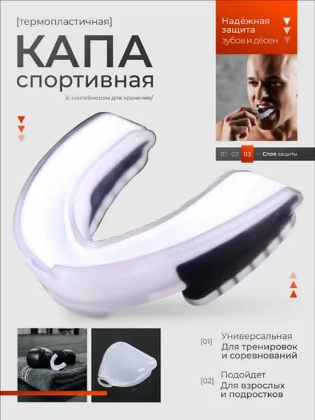 Капа спортивная