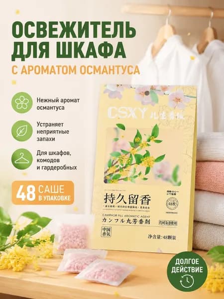 Сухой Дезодорант "Цветочный Гардероб", 48 Упаковок