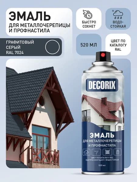 Краска для профнастила и металлочерепицы RAL 7024 Графитовый серый аэрозольная DECORIX - глянцевая краска в баллончике 520 мл