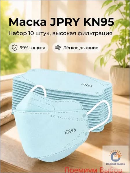 Респиратор профессиональный, FFP3, размер 8, 10 шт.