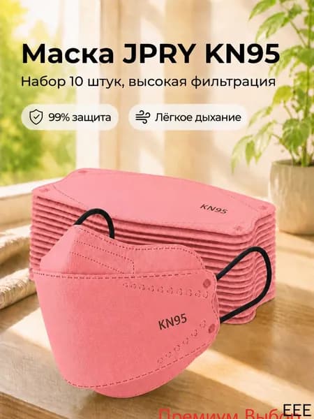 Респиратор профессиональный, FFP3, размер 8, 10 шт.