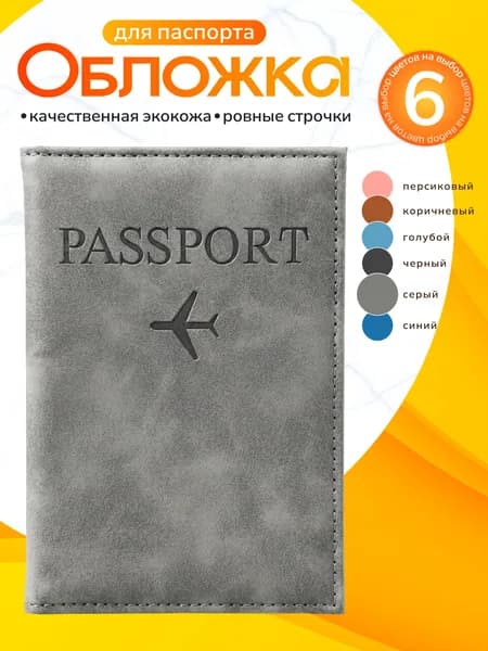Обложка на паспорт, обложка на паспорт твердая