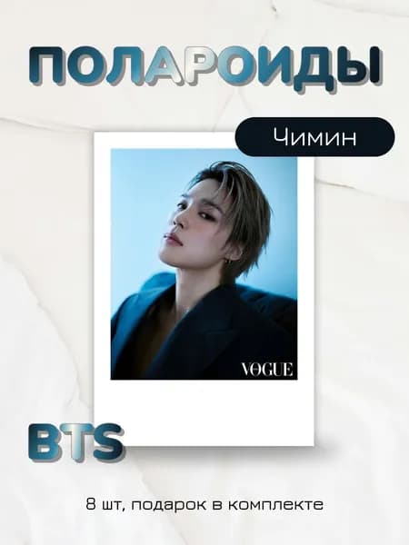Карточки bts Чимин