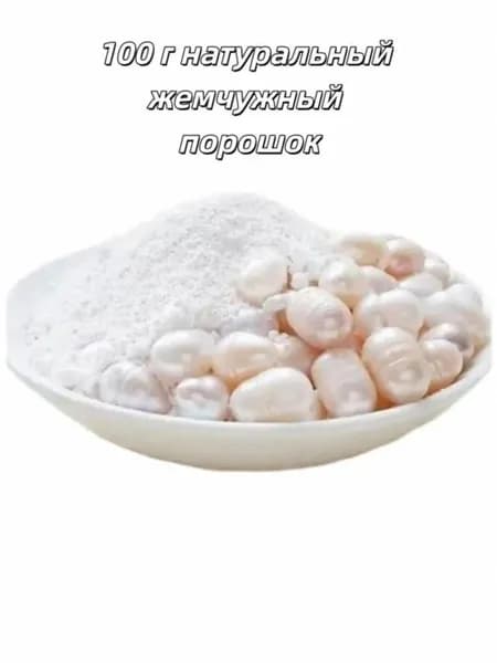 Порошок для отбеливания кожи