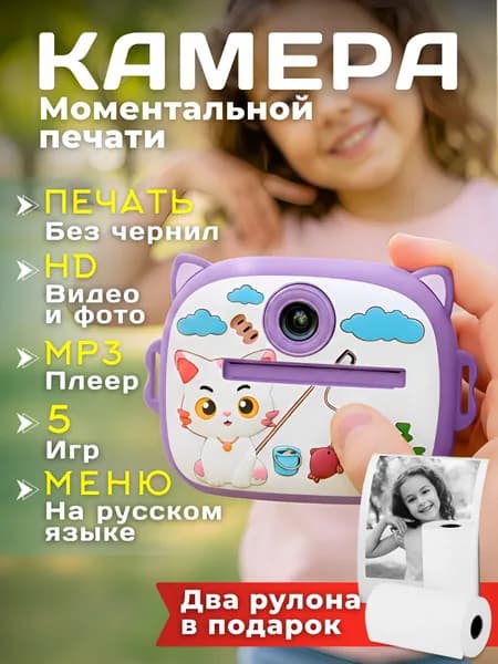 Фотоаппарат детский моментальной печати с термобумагой / Фотоаппарат детский мгновенной печати