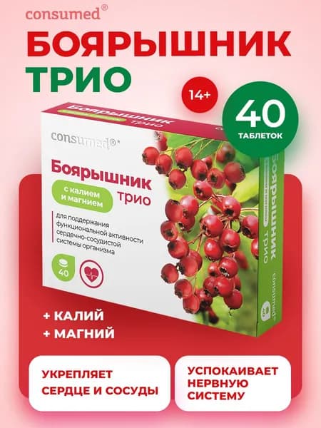 БАД Боярышник трио в таблетках: витамины для сердца и сосудов, продукты Белоруссии