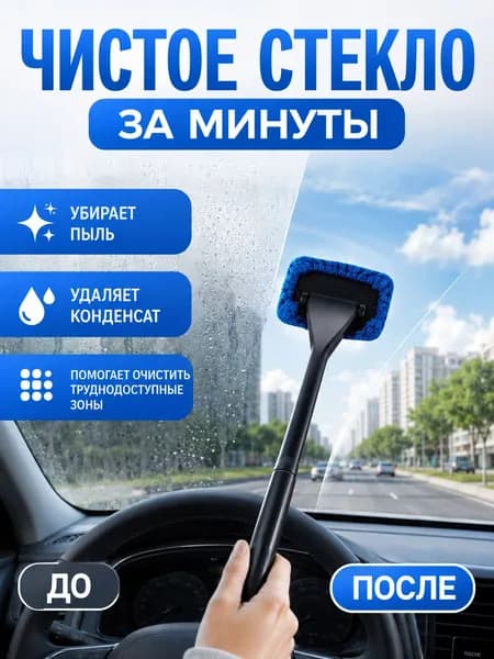 Щетка автомобильная, длина: 20 см