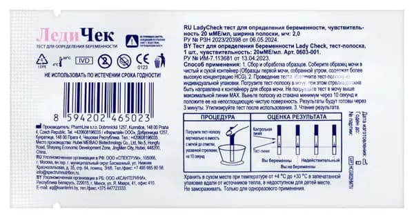 Тест для определения беременности lady check