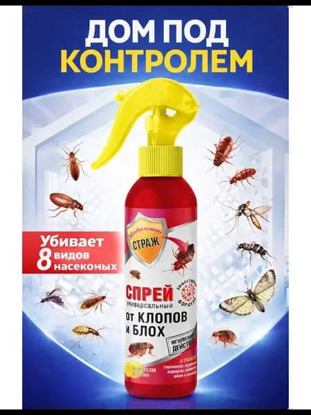 Средство от клопов, спрей от блох для дома, 200 мл 1 шт