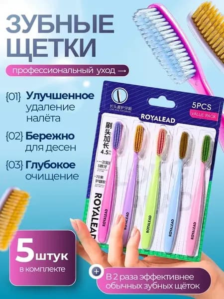 Зубная щетка набор 5 штук
