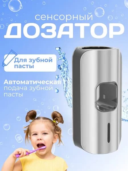 Дозатор для зубной пасты