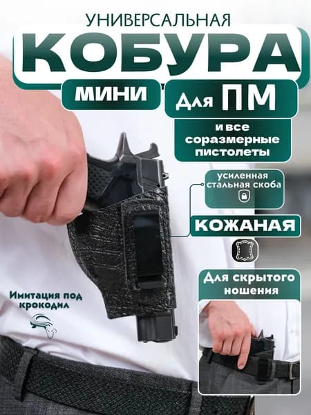 Кобура скрытого ношения ПМ