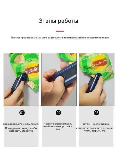 Портативный ручной запайщик пакетов с функцией открывания упаковок. Компактное кухонное устройство для повседневного домашнего использования.