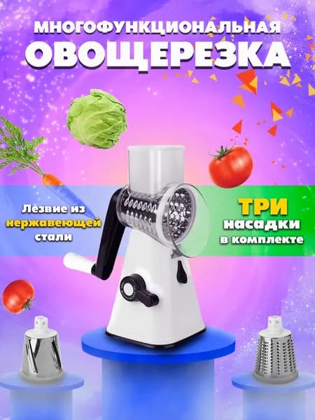 Овощерезка