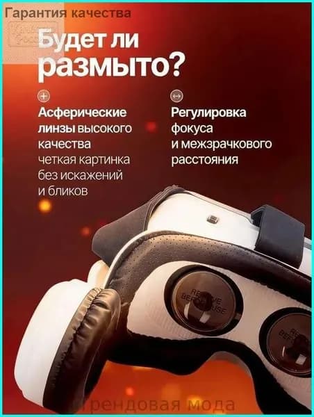 VR очки для смартфона / Очки виртуальной реальности