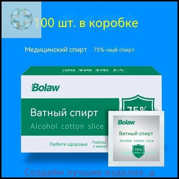 Медицинские ватные салфетки с 75% спиртом, одноразовые салфетки для стерилизации и дезинфекции 100 штук 30*60mm