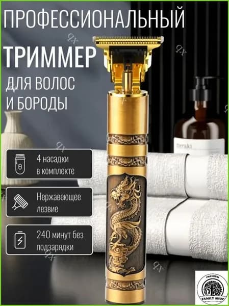 Триммер для бороды и усов DXRWJU_4116961_1785051385171, кол-во насадок 4