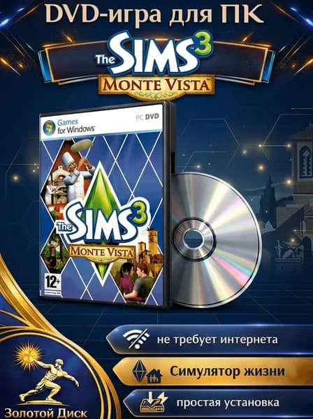 Игра The Sims 3 Monte Vista игра для ПК на DVD-диске (PC, Windows, Русская версия)