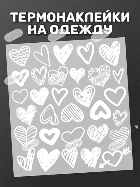 Термонаклейки на одежду сердечки белые