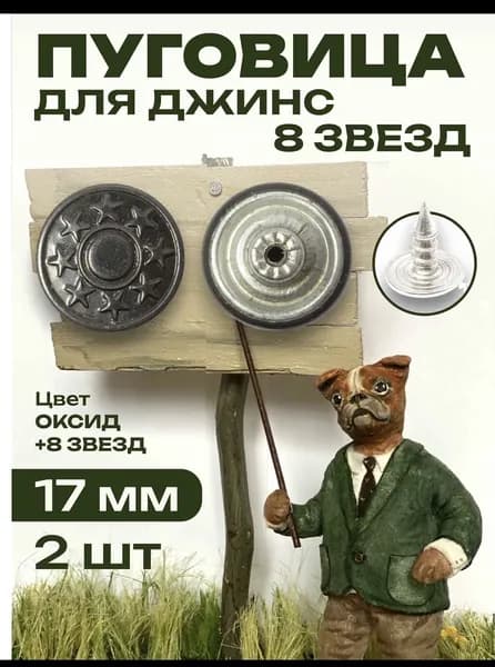Пуговица джинсовая установочная металл d 17мм. (2-штуки) цвет-черный.