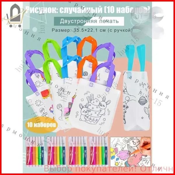 Пакеты с граффити и раскрасками: детские подарочные пакеты из нетканого материала, предметы искусства и поделки с цветным наполнением и росписью, 10 комплектов, двусторонняя печать.